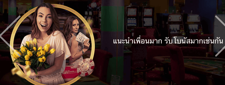 โบนัสแนะนำเพื่อน สูงสุด 4,500 บาท พิเศษรับเพิ่ม 3000 บาท เมื่อชวนเพื่อนได้เยอะที่สุด