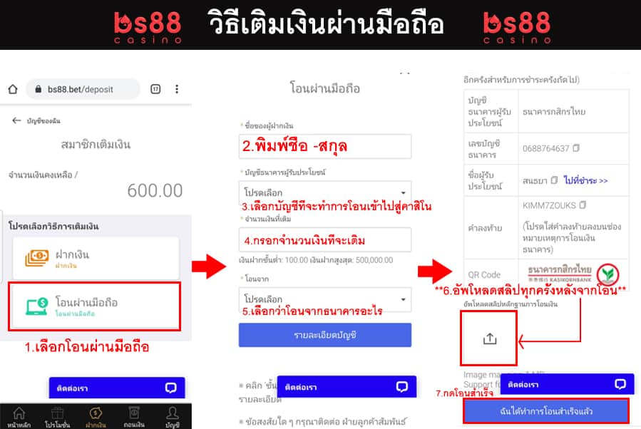 วิธีฝากเงินผ่านมือถือ bs88 casino