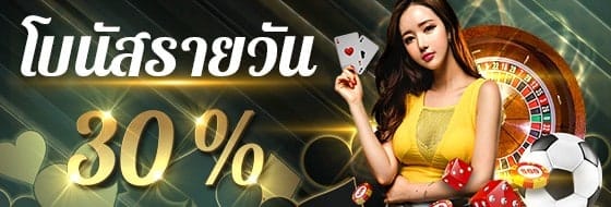w77th โบนัสรายวัน 30%