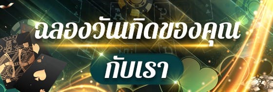 w77th โบนัสวันเกิด