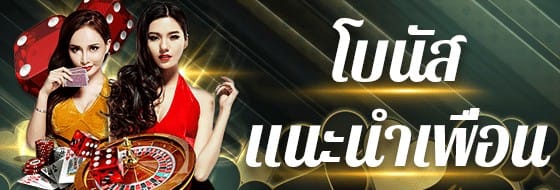 w77th โบนัสแนะนำเพื่อน