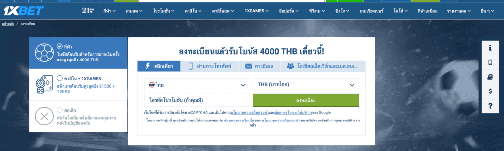 สมัครสมาชิก 1xbet