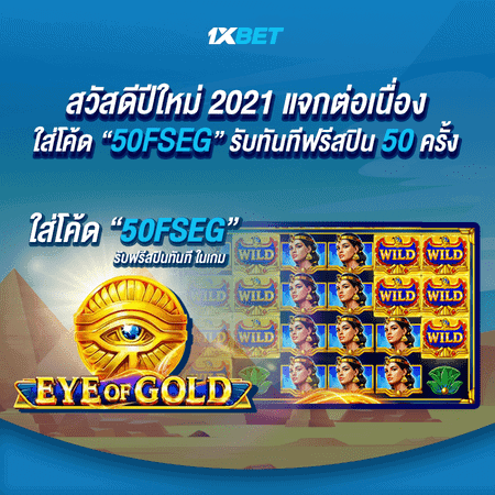1xbet 50 ฟรีสปิน