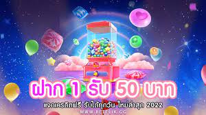 ฝาก1รับ50