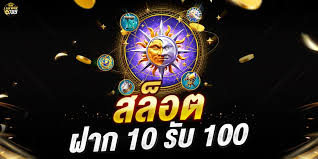 รวมโปรสล็อต ฝาก10รับ100