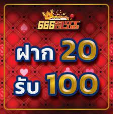 สล็อต ฝาก20รับ100