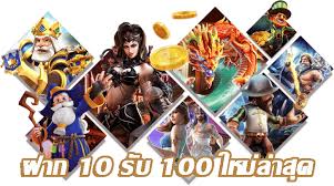โปร ฝาก10รับ100